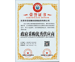 政府采购优秀供应商的荣誉证书