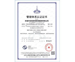 职业健康安全管理体系认证证书