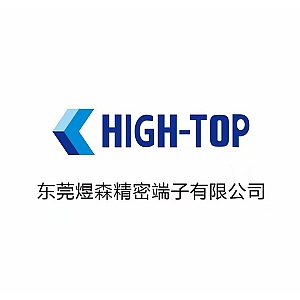 东莞煜森精密端子有限公司
