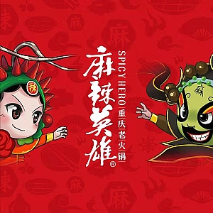麻辣英雄